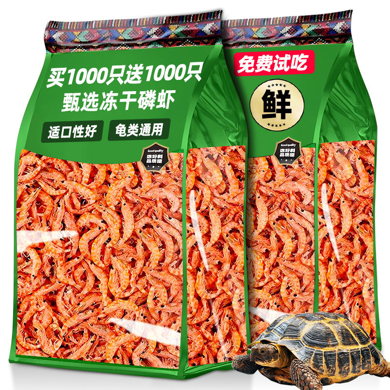 乌龟粮饲料南极磷虾巴西小中华草甲鱼干鳄黄缘专用宠物零食通用猫