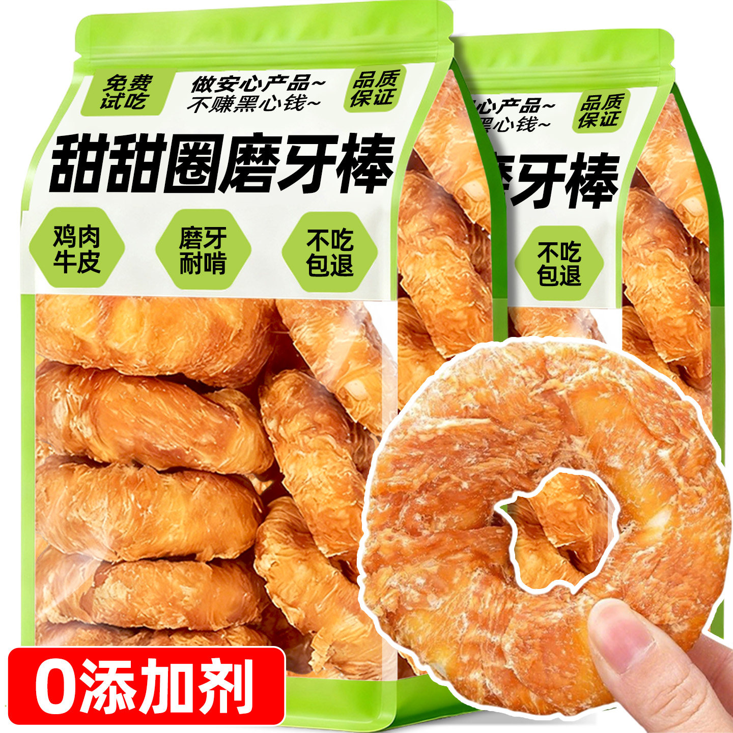 狗狗零食甜甜圈磨牙棒牛肉鸡肉宠物小狗大中小型犬幼犬训练奖励肉