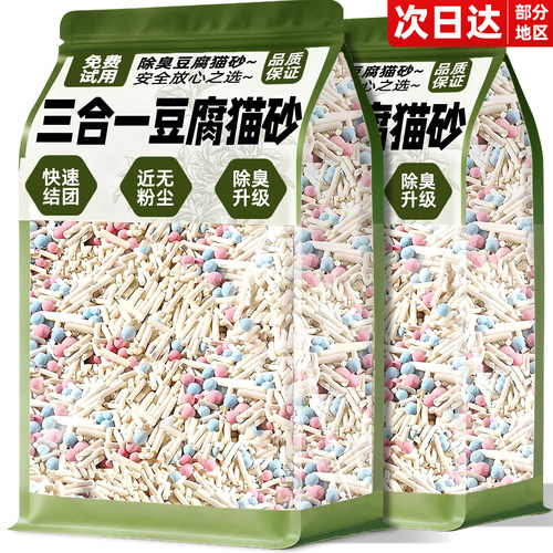 【三合一】强效除臭省砂豆腐猫砂