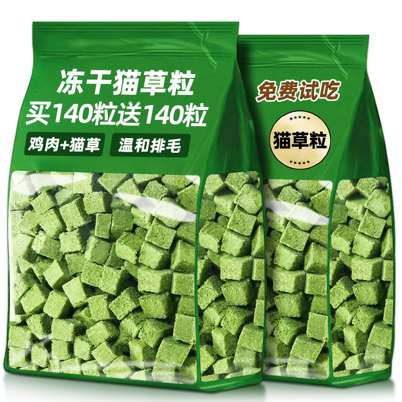 猫草粒冻干猫咪零食零食桶