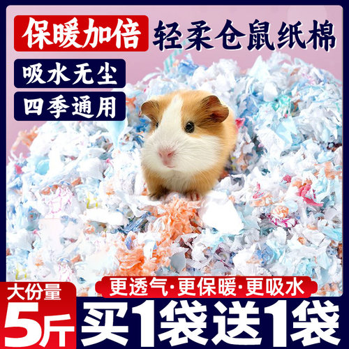 小仓鼠纸棉金丝熊刨花木屑过冬季天除无花枝保暖垫料臭尘用品大全