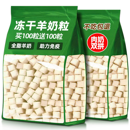 抢！【买100粒送100粒】全脂羊奶