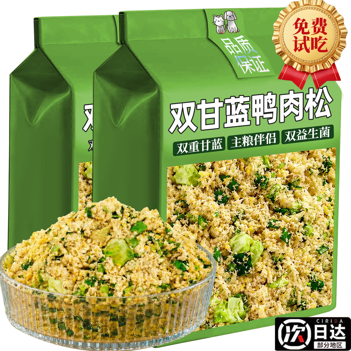 宠物拌粮零食双甘蓝鸭肉松营养