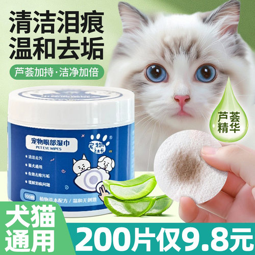 猫咪狗狗清洁湿巾去泪痕