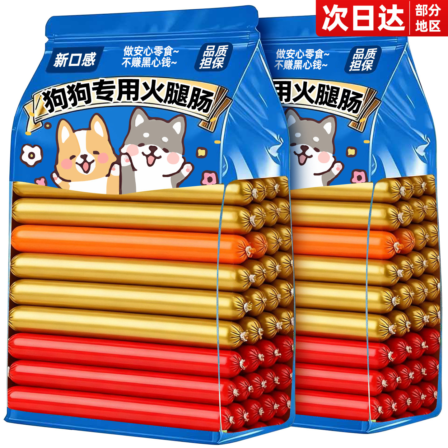 狗狗专用火腿肠三种混合口味