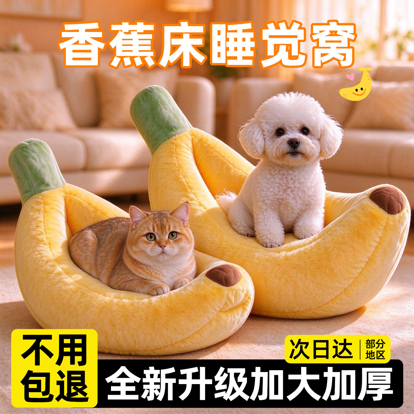 冬季保暖狗窝可拆洗中小型犬新式猫窝狗垫子宠物床香蕉船四季通用