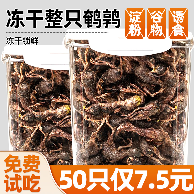鹌鹑冻干狗狗零食猫咪宠物训练奖励小型犬增肥发腮柯基比熊磨牙棒