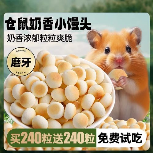 仓鼠粮食奶香小馒头磨牙棒零食
