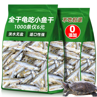 乌龟饲料龟粮专用巴西龟陆龟甲鱼小鱼干虾干鳄龟中华草龟通用幼龟