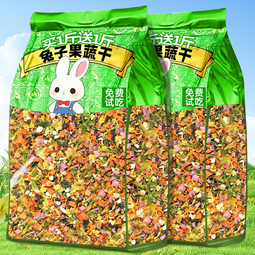 兔子脱水蔬菜干营养磨牙零食
