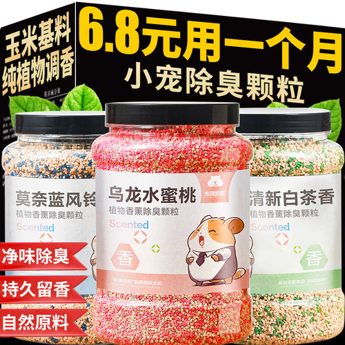 宠物仓鼠垫料玉米芯除臭颗粒用品