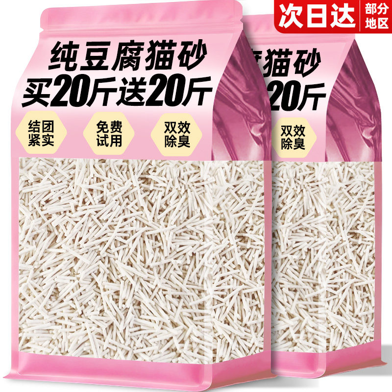 豆腐猫砂包邮20公斤杀剂家用除臭去官方旗舰店尿可冲厕所正品味