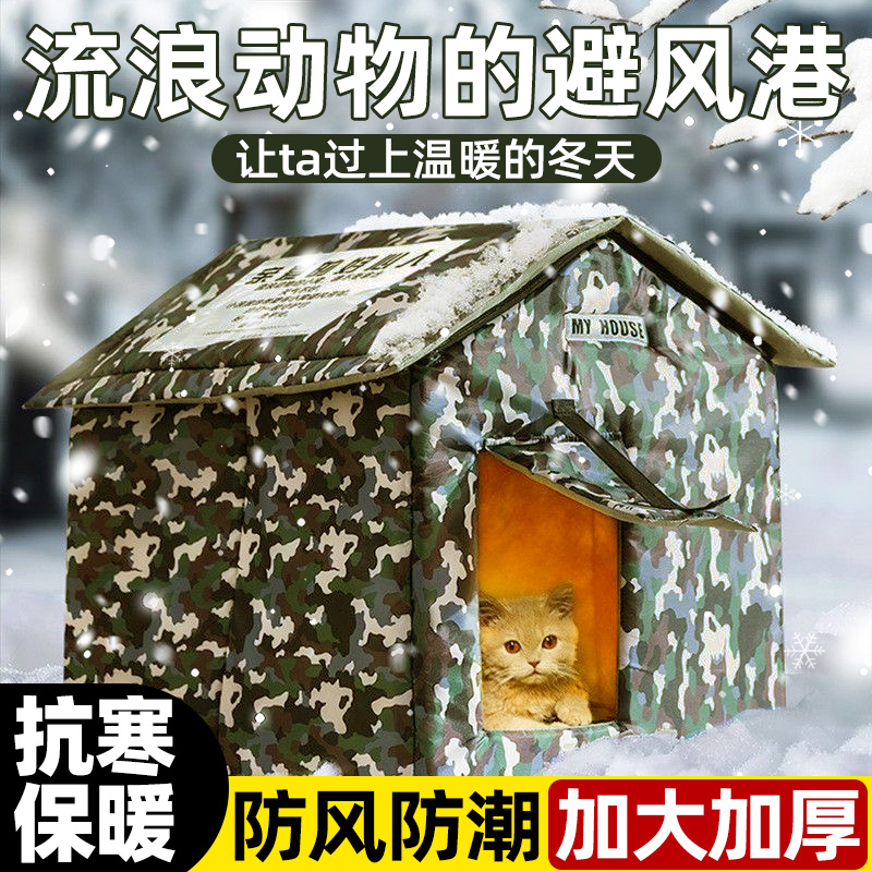 流浪猫窝狗窝户外窝冬季保暖加厚