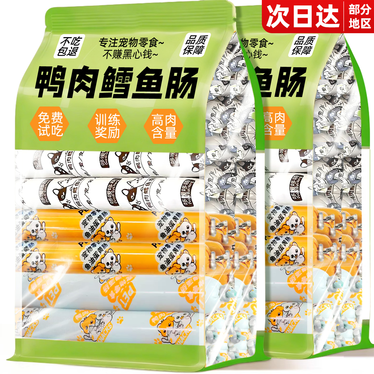 鸭肉鳕鱼火腿肠磨牙零食猫狗通用