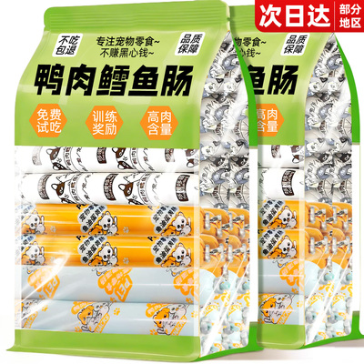 鸭肉鳕鱼火腿肠磨牙零食猫狗通用
