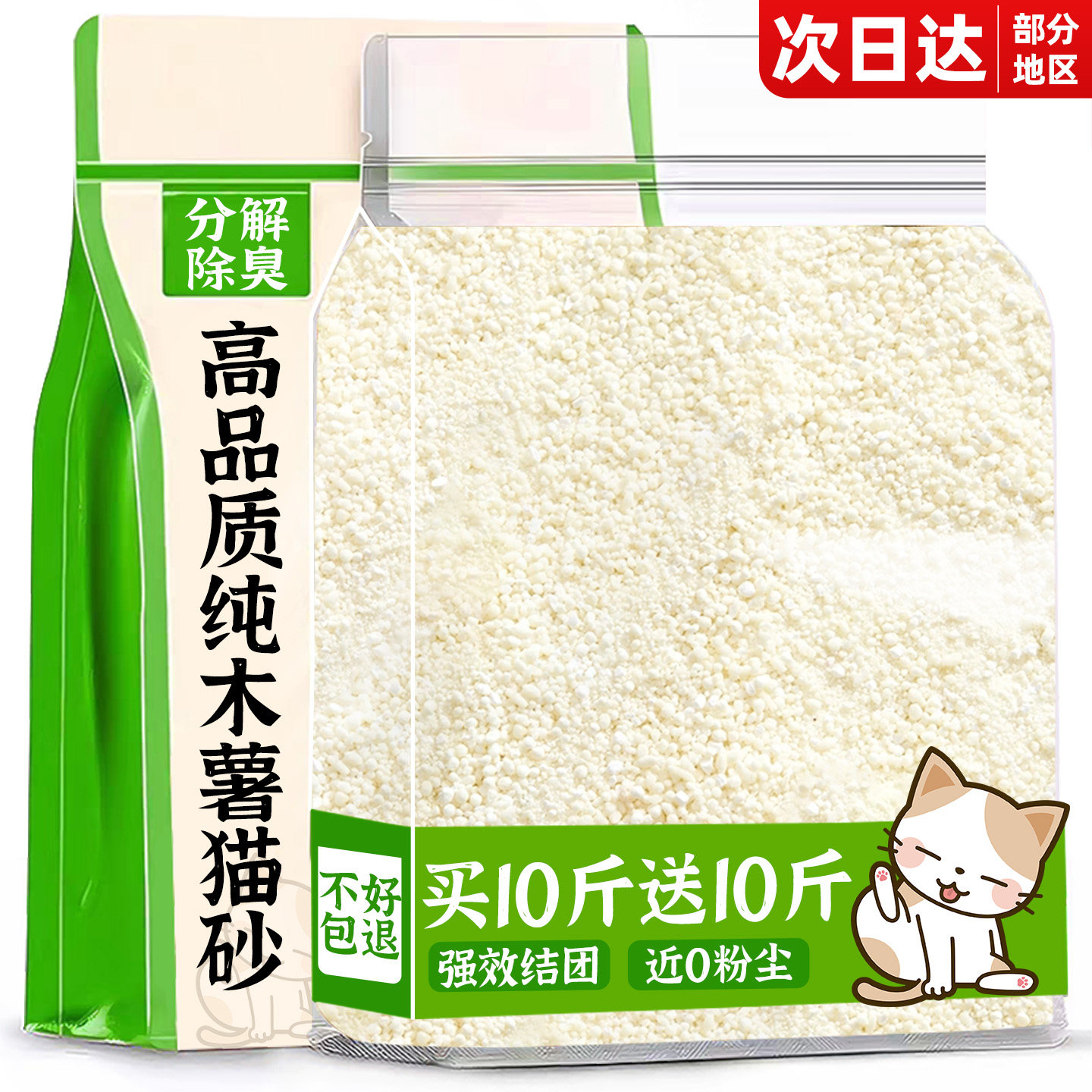 纯木薯猫砂20公斤正品除近无尘杀膨润土砂臭菌去尿味豆腐混合猫砂