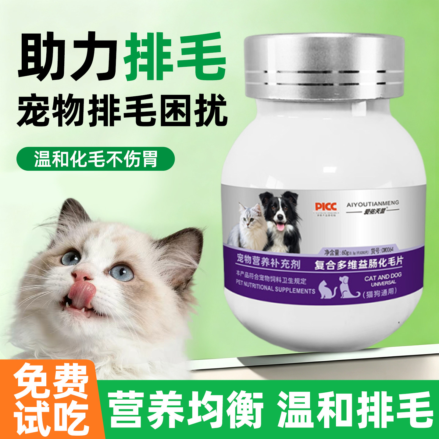 猫狗通用化毛片益生菌去毛球