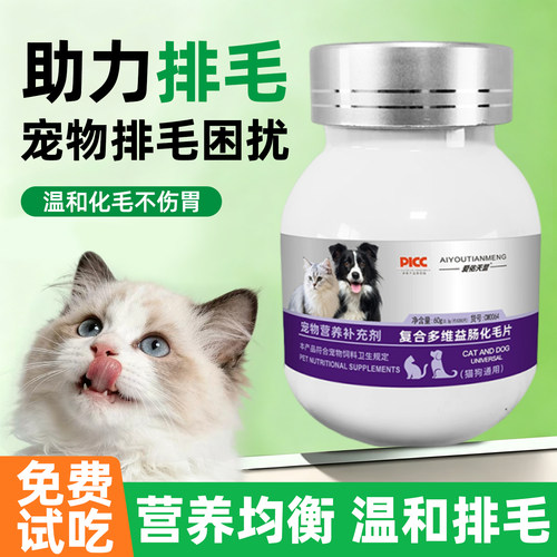 猫狗通用化毛片益生菌去毛球