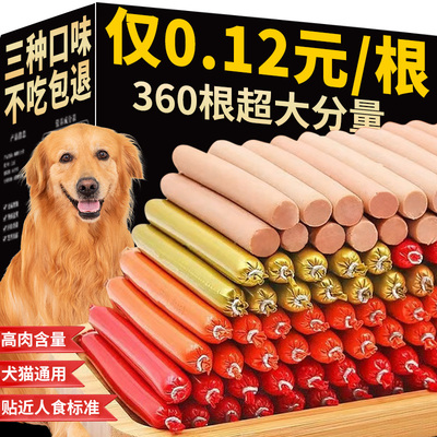 正宗官方旗舰店狗狗零食火腿肠肉肠宠物专用猫咪香肠小型犬磨牙