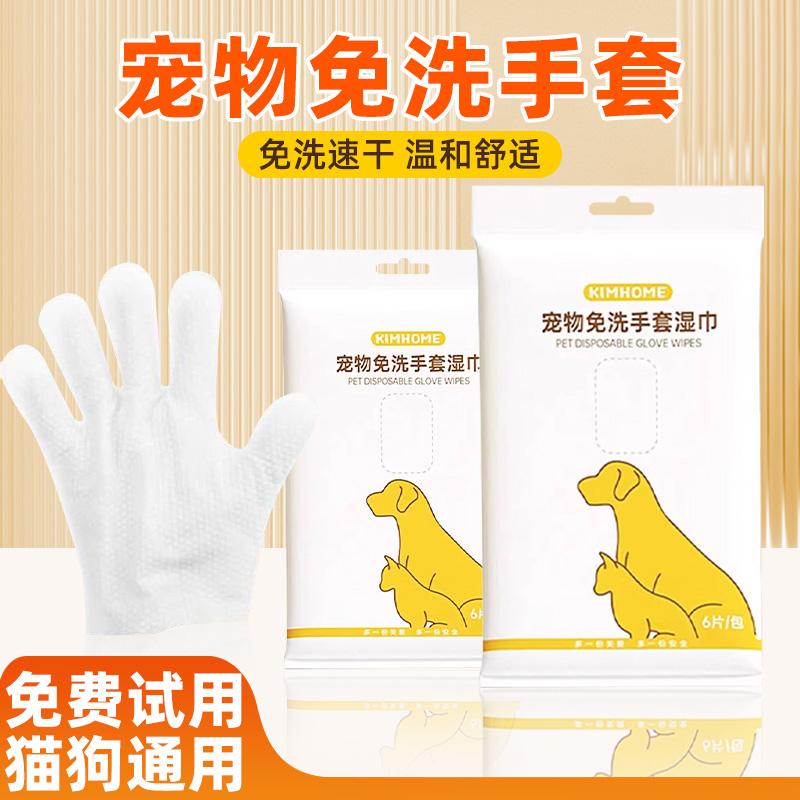 宠物免洗手套狗狗猫咪清洁用品