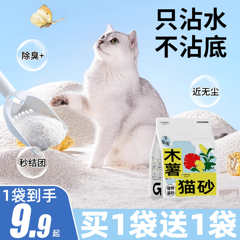 纯木薯猫砂植物除臭近无尘混合许平替翠花包邮20公斤豆腐膨润土矿