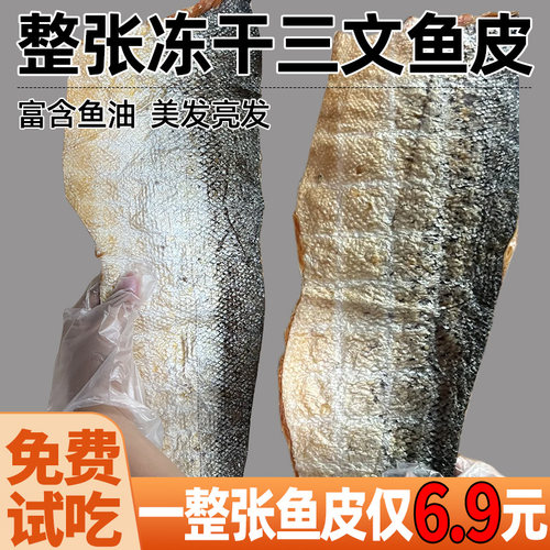 狗狗零食一整张冻干三文鱼皮