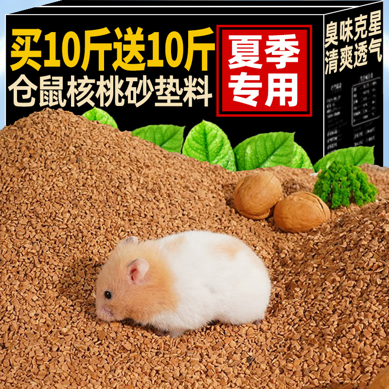 仓鼠垫料核桃砂可洗夏季专用