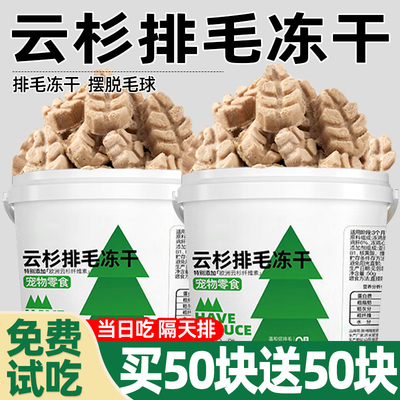 冻干云杉排毛猫草片猫咪温和毛球