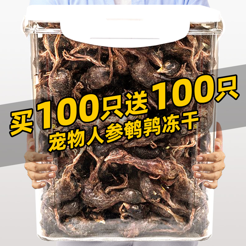 宠物人参整只鹌鹑辐照杀菌