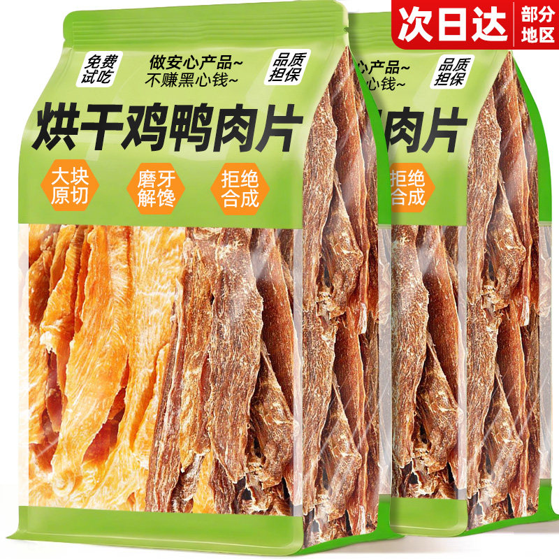 狗狗零食鸭肉干宠物小型幼犬鸡肉磨牙棒冻干训练奖励骨头用品大全