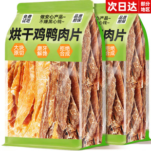 狗狗零食鸭肉干宠物小型幼犬鸡肉磨牙棒冻干训练奖励骨头用品大全