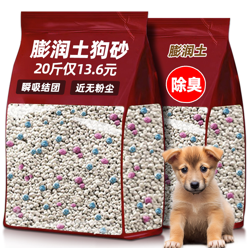 比熊狗砂膨润土狗砂拉屎10公斤包邮狗厕所宠物猫咪狗狗清理用品