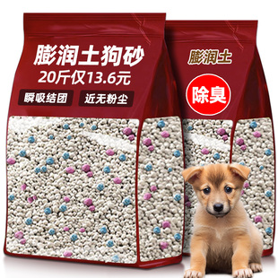 比熊狗砂膨润土狗砂拉屎10公斤包邮狗厕所宠物猫咪狗狗清理用品
