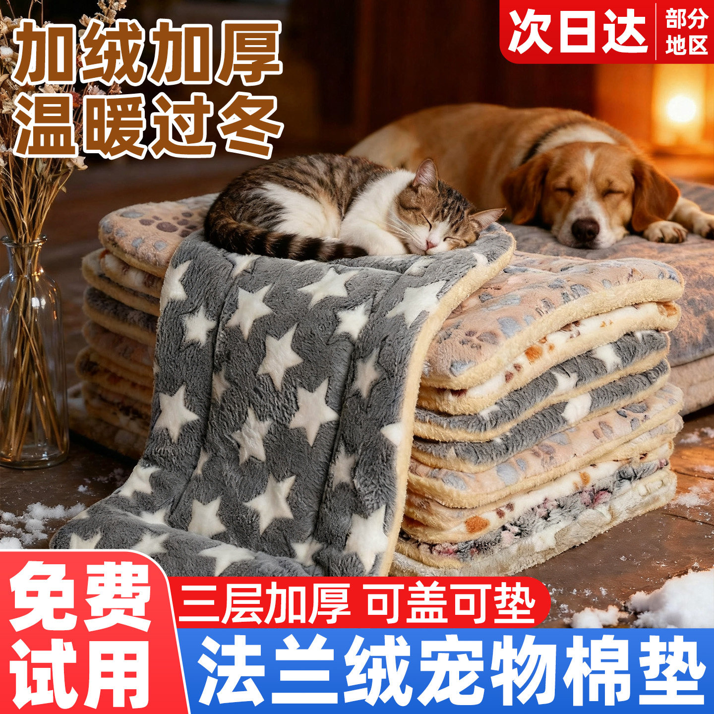 特厚加绒保暖【法兰绒】猫狗毯垫