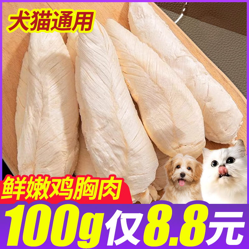 抢！蒸煮鸡胸肉100g仅8.8元