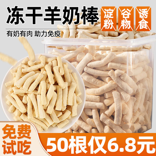 抢！冻干全脂羊奶棒50根仅6.8元
