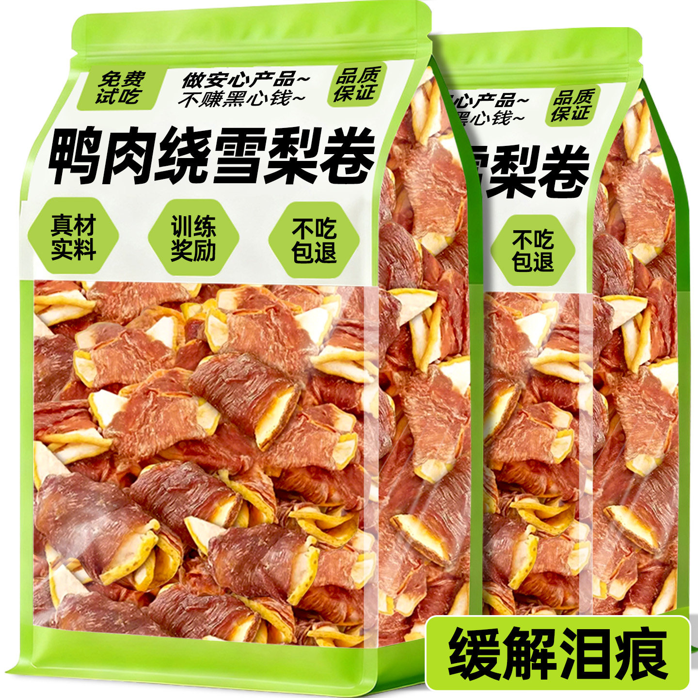狗狗零食鸭肉缠雪梨宠物小狗小型犬风干鸭肉片训练奖励磨牙棒冻干