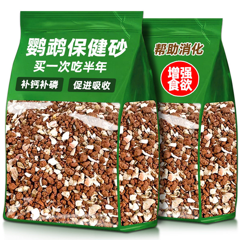 鹦鹉鸟用保健砂营养沙红土