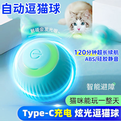 猫玩具智能电动逗猫球猫咪自嗨解闷宠物自动滚滚球猫咪用品逗猫棒
