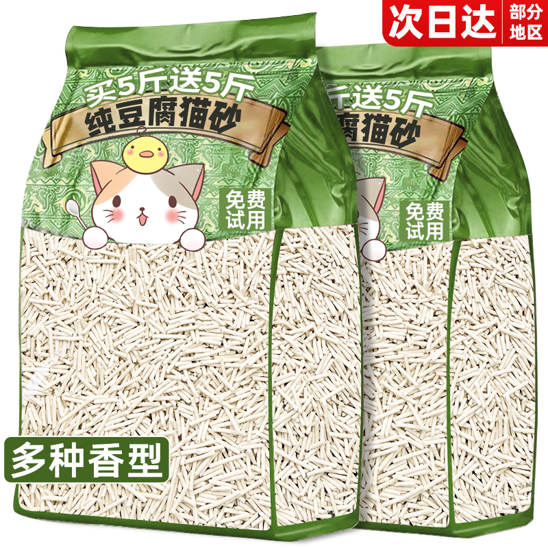 【官方补贴】除臭杀菌纯豆腐猫砂