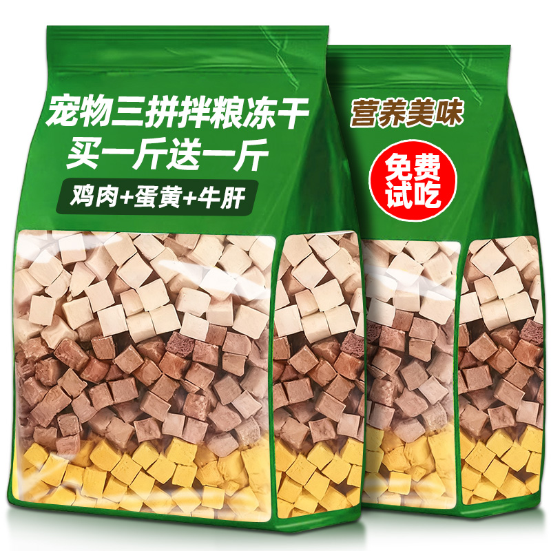 【金故】猫零食三拼冻干补充营养
