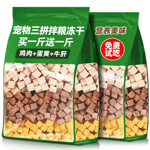 猫零食三拼冻干补充营养