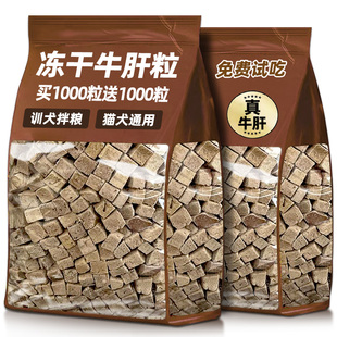 狗狗零食冻干牛肝粒鸡肝粒宠物零食小大型犬幼犬狗粮伴侣训犬奖励