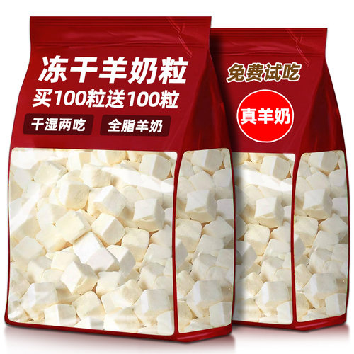 真羊奶！补充营养！羊奶粒冻干