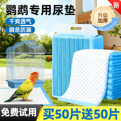 【央妈力荐】鸟笼粪便专用垫子