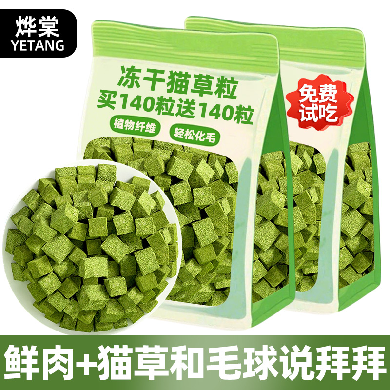 冻干猫草粒猫咪零食懒人去化毛