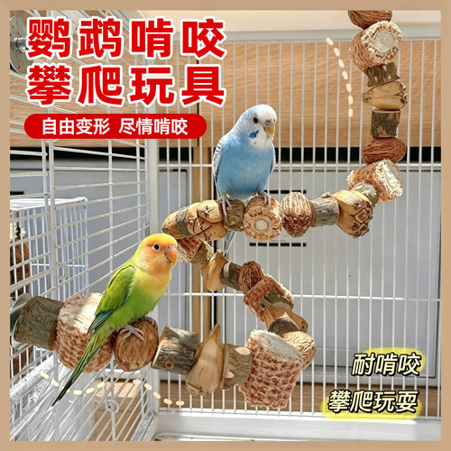 鹦鹉玩具鹉磨牙攀爬干果站杆