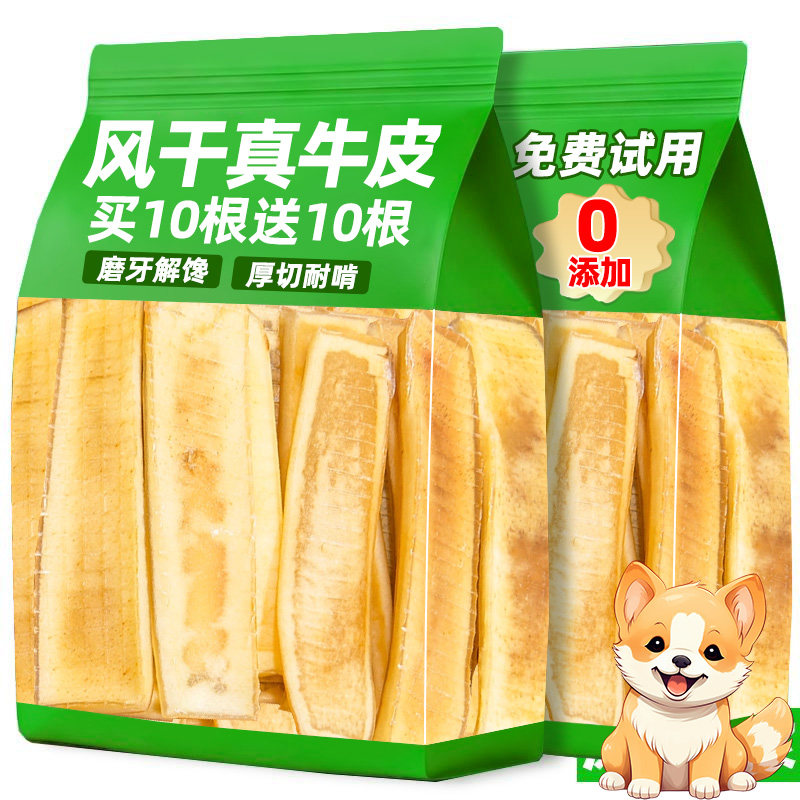 【央妈力荐】0添加!风干真牛皮