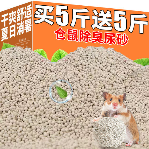 仓鼠垫料尿砂除臭颗粒厕所砂隔味