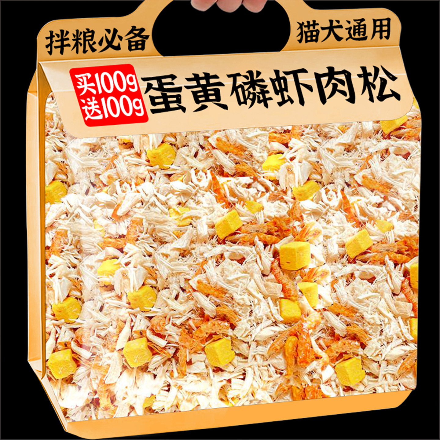 挑食就吃拌粮鸡肉松5元吃一月!